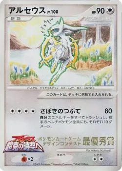 Arceus 「MP No. 279」「JP」